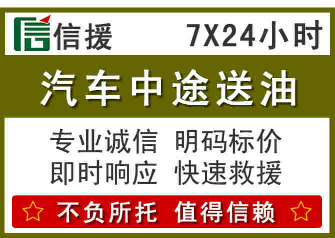 寿阳汽车救援送柴油